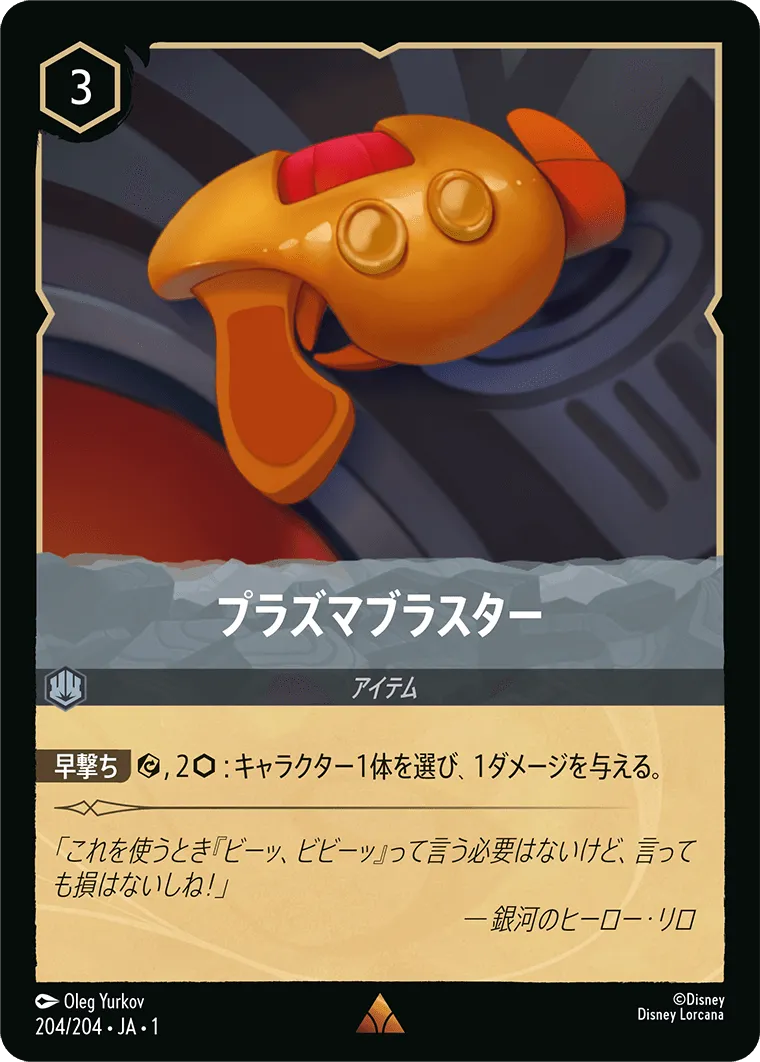 プラズマブラスター