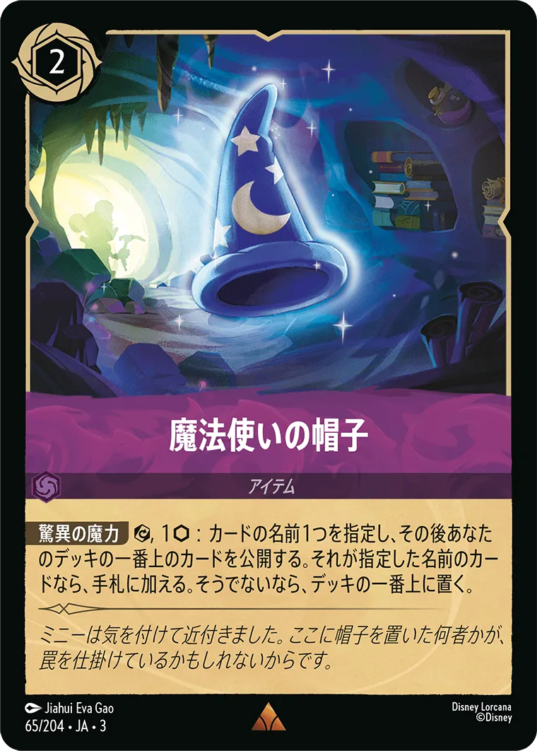 魔法使いの帽子
