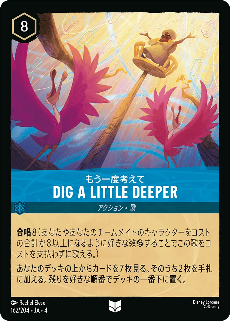 Dig a Little Deeper