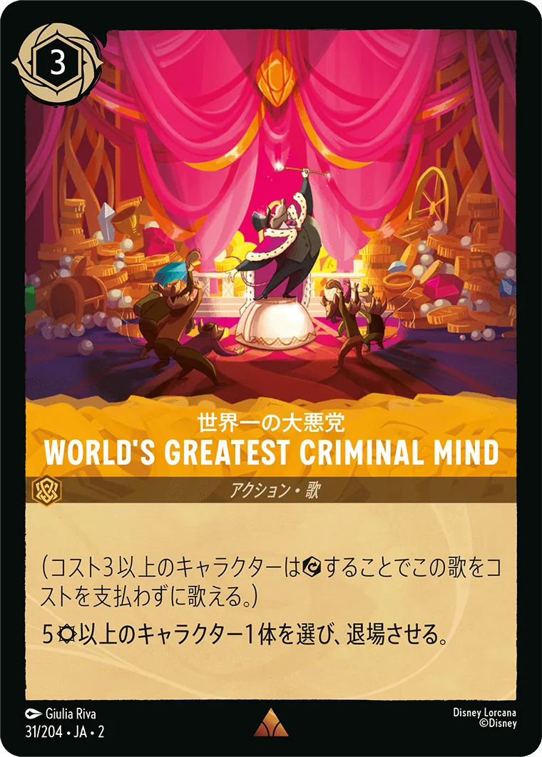 World's Greatest Criminal Mind