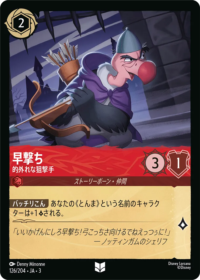 早撃ち - 的外れな狙撃手