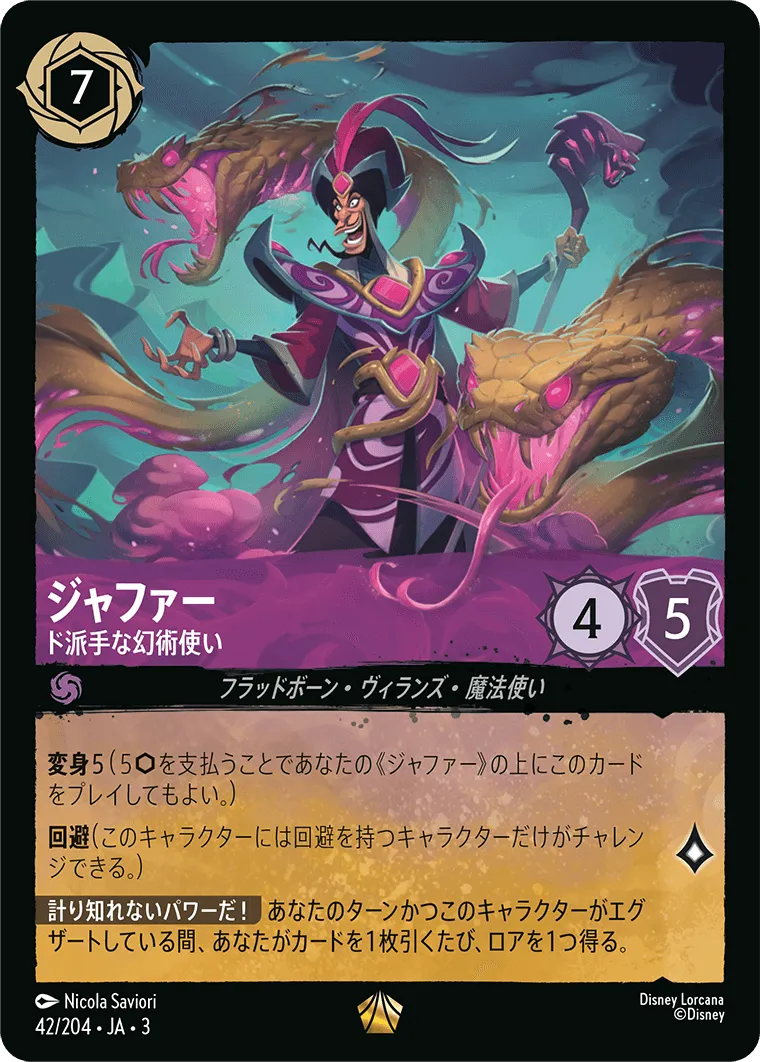 ジャファー - ド派手な幻術使い