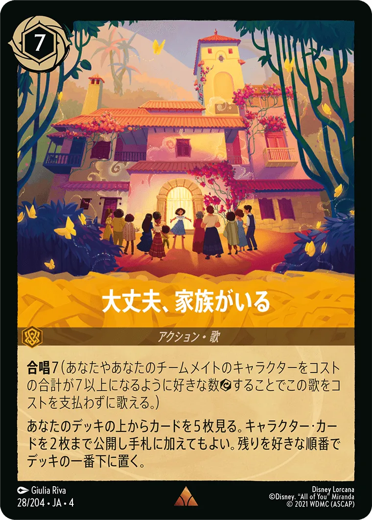 大丈夫、家族がいる