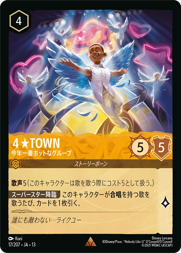 ４★TOWN - 今年一番ホットなグループ