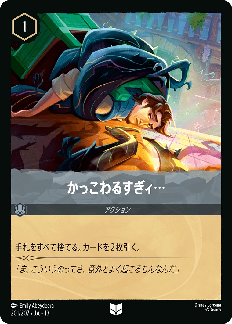 かっこわるすぎィ…