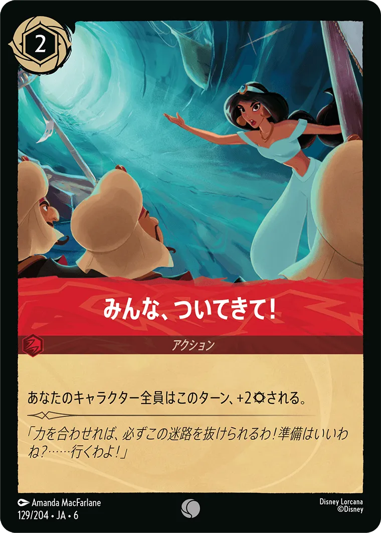 みんな、ついてきて！