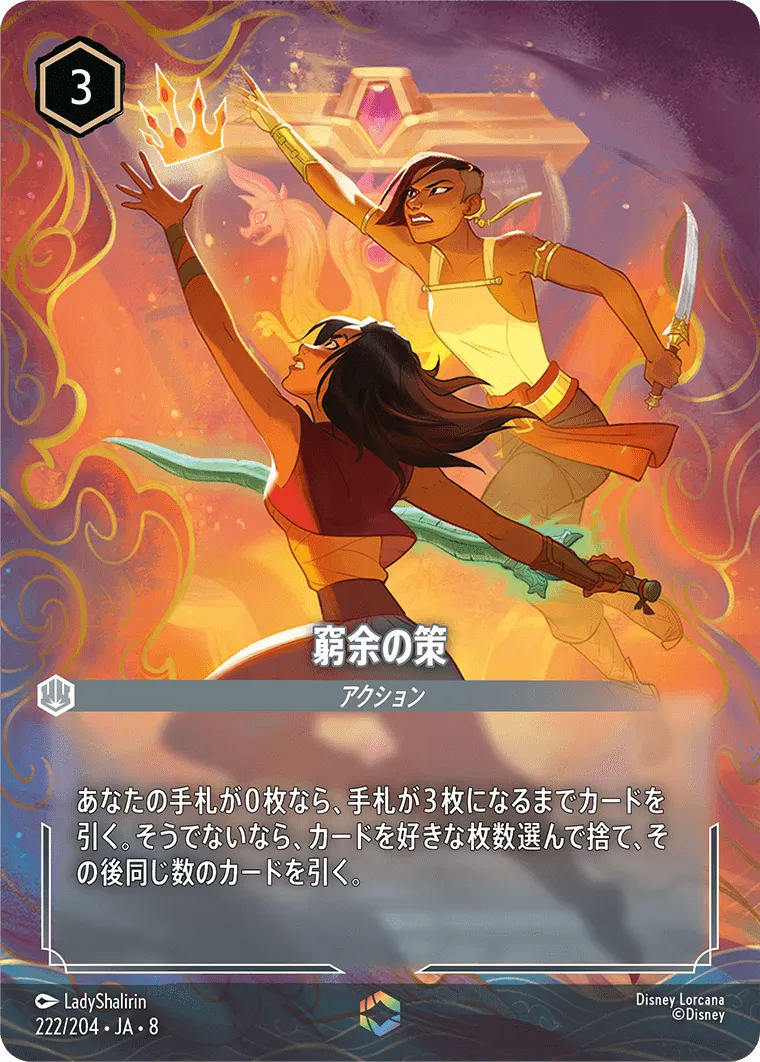 窮余の策