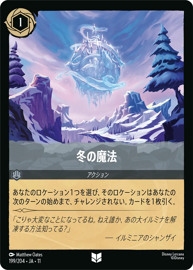 冬の魔法