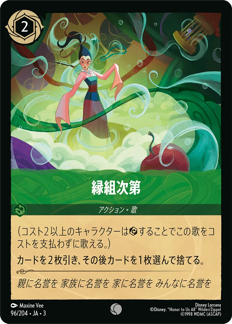 縁組次第