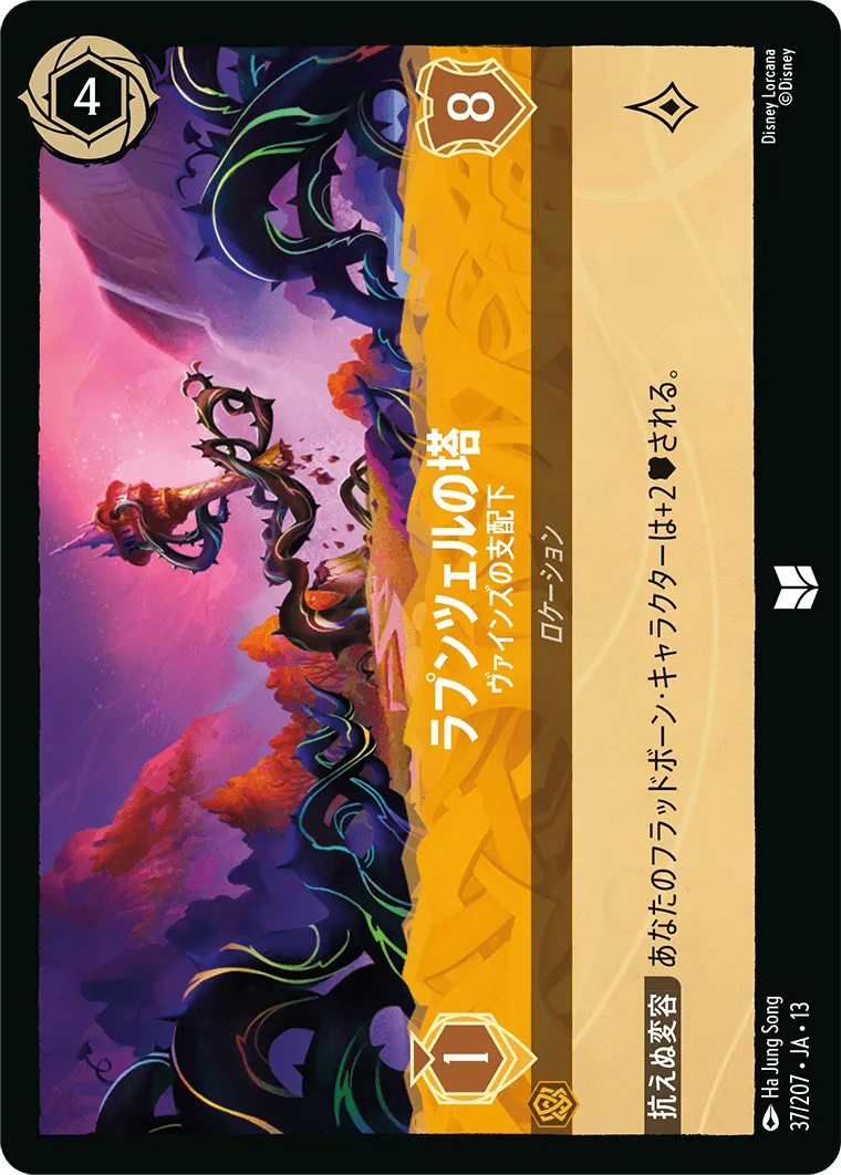 ラプンツェルの塔 - ヴァインズの支配下