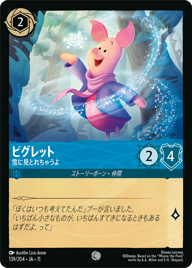 ピグレット - 雪に見とれちゃうよ