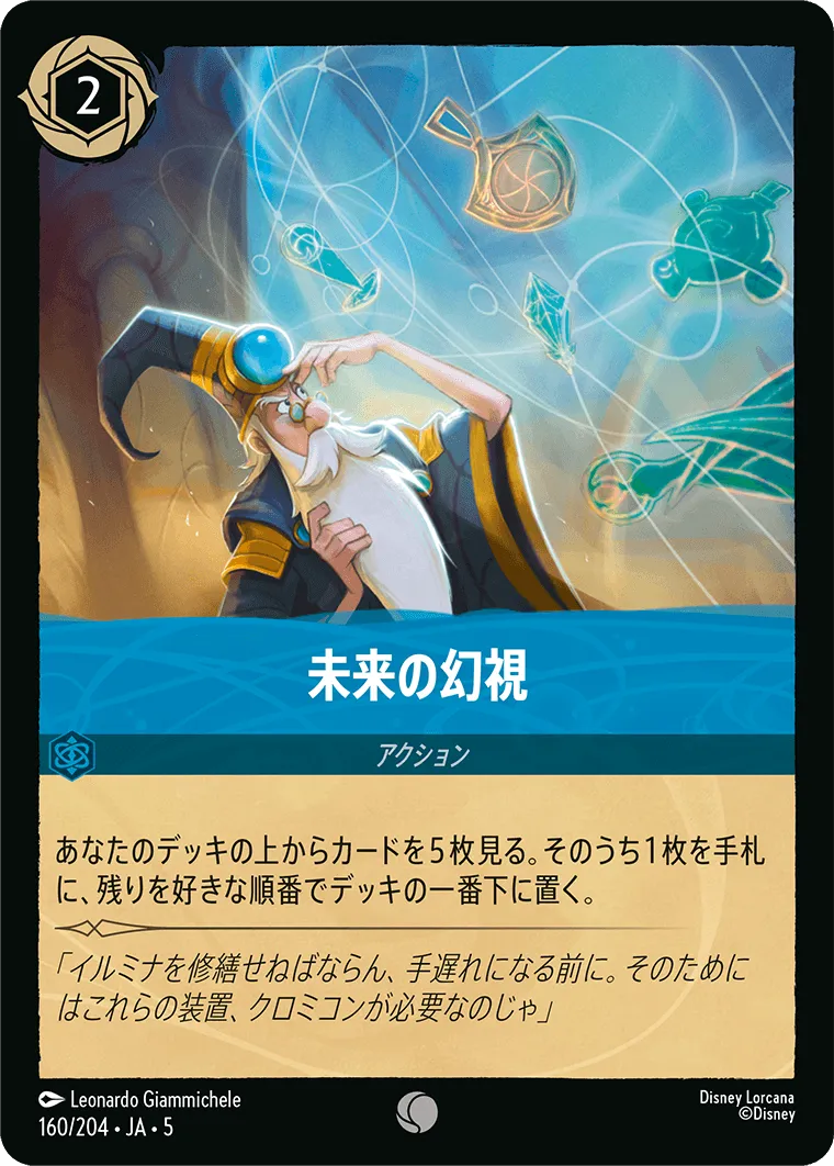 未来の幻視