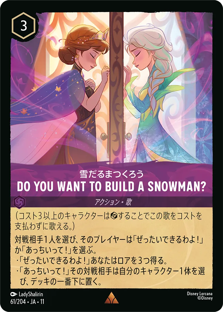 Do You Want to Build a Snowman?