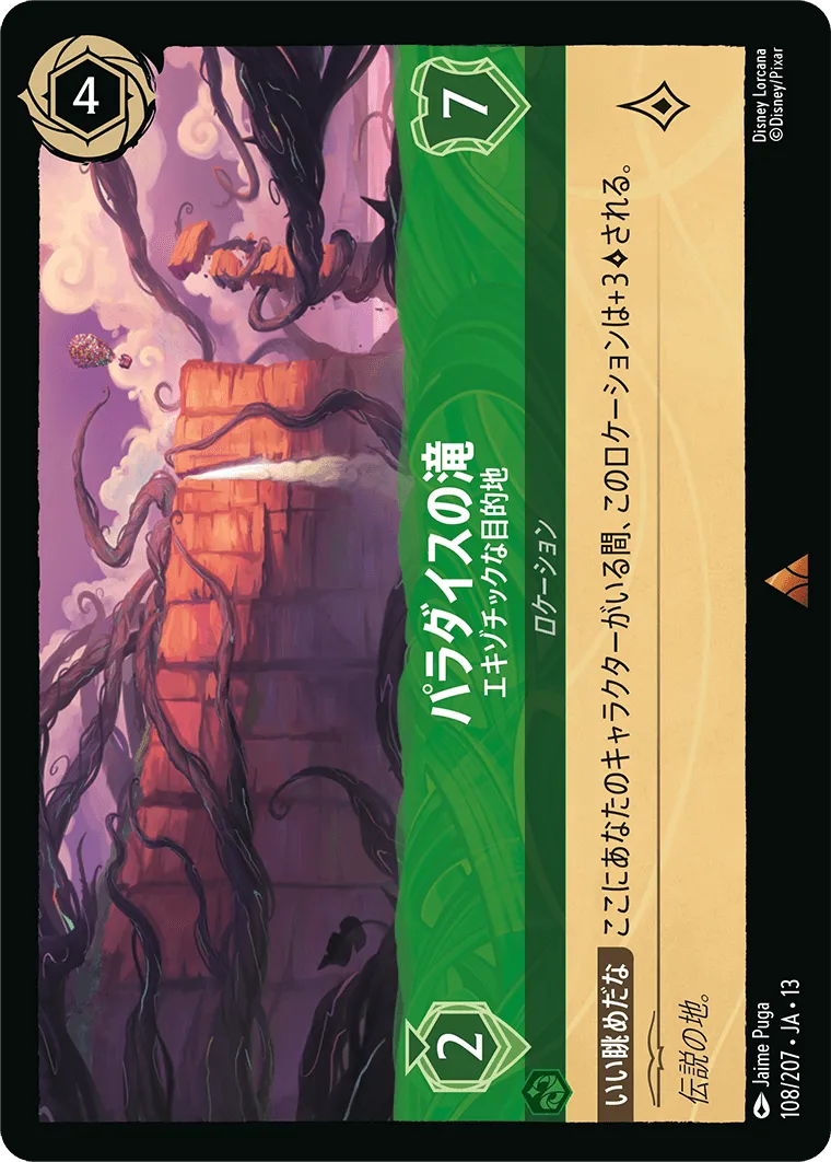 パラダイスの滝 - エキゾチックな目的地