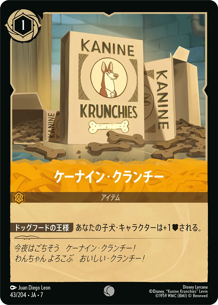 ケーナイン･クランチー