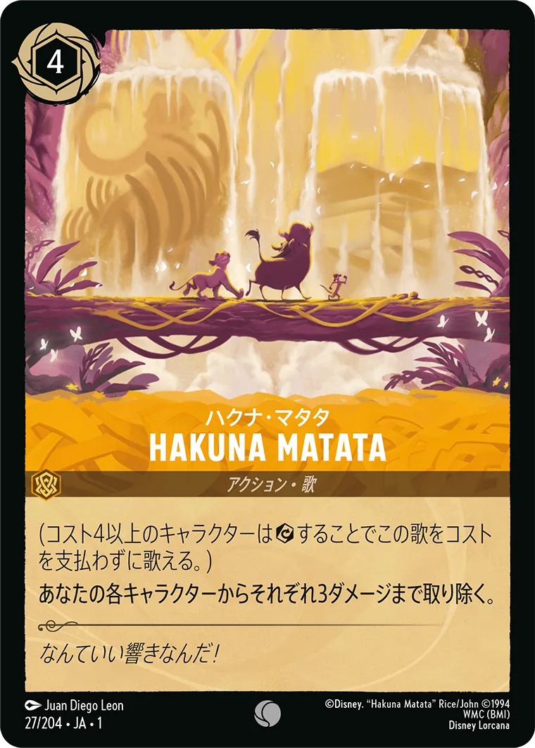 HAKUNA MATATA