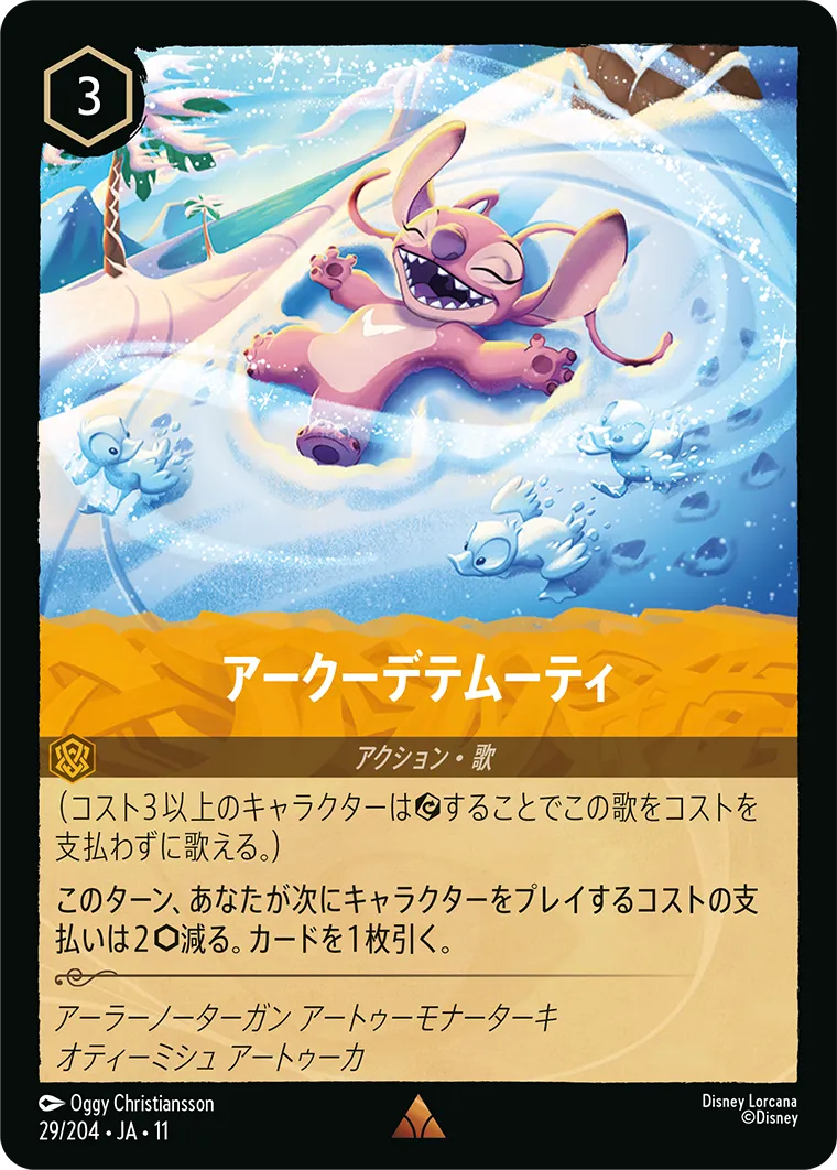 アークーデテムーティ