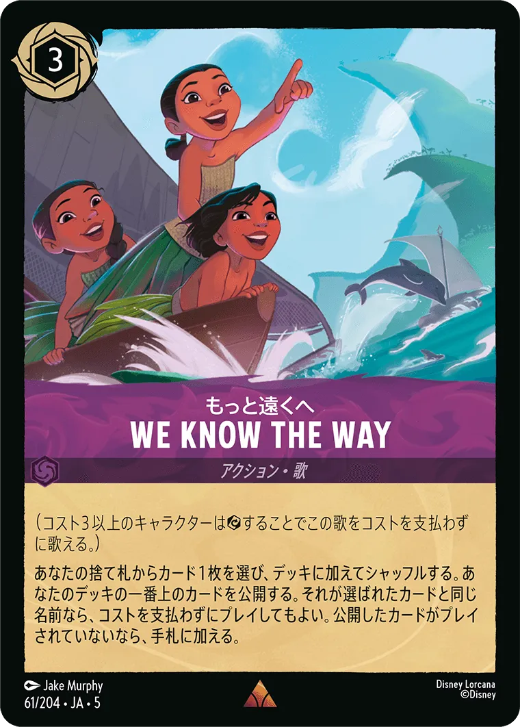 We Know the Way