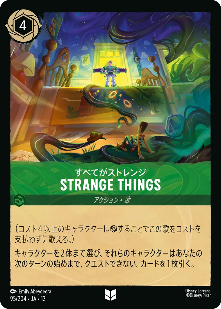 STRANGE THINGS