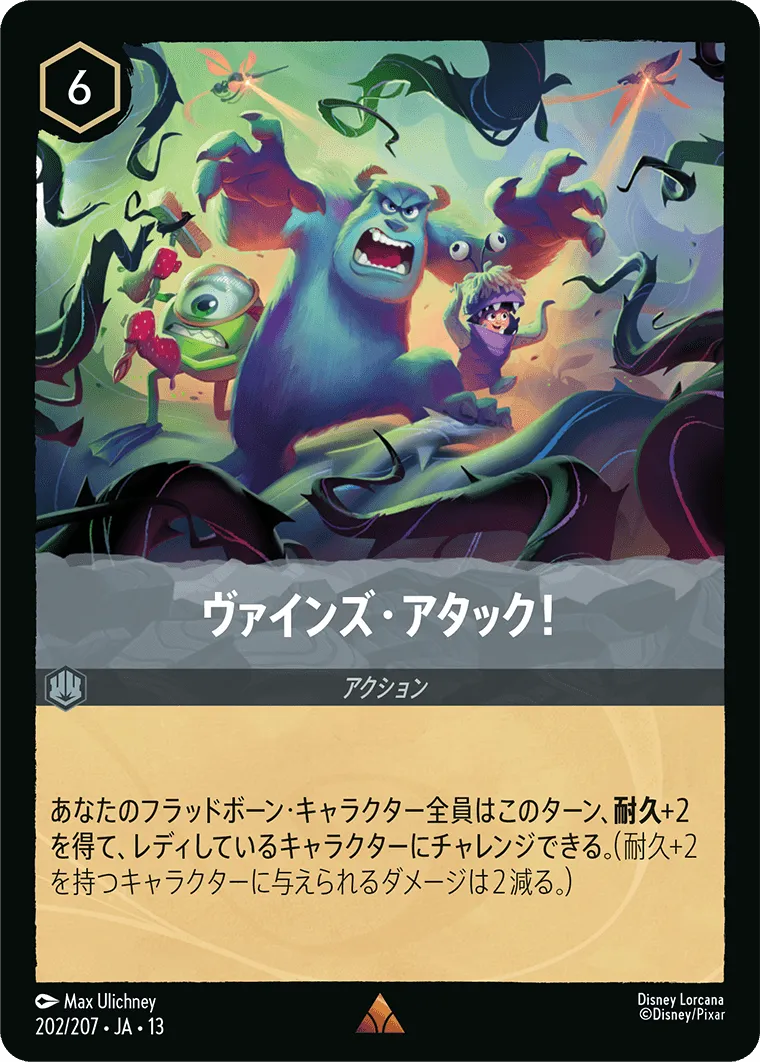 ヴァインズ・アタック！