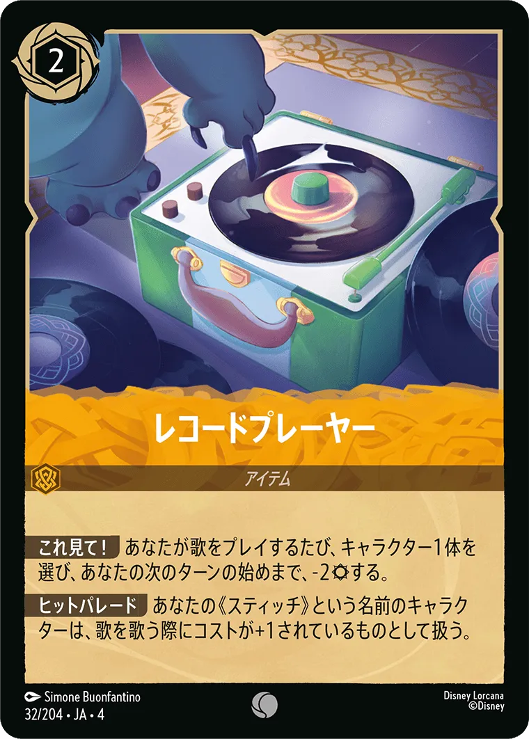 レコードプレーヤー
