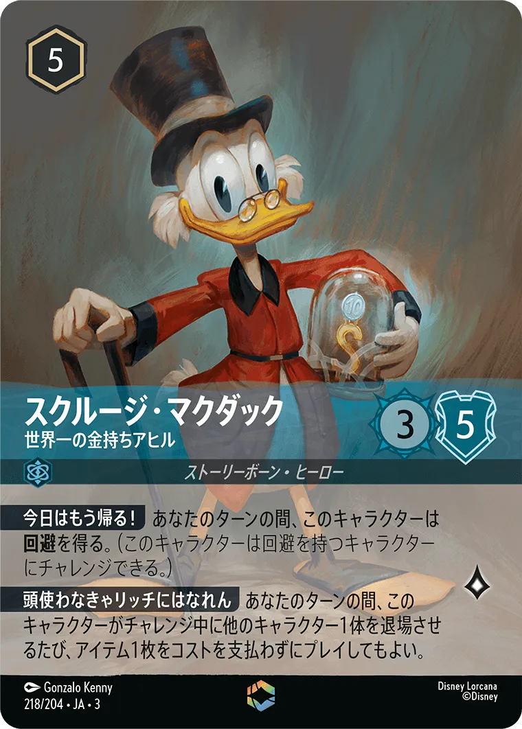 スクルージ・マクダック - 世界一の金持ちアヒル