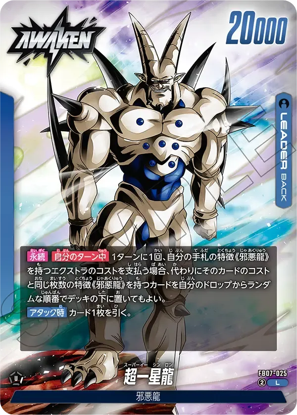 一星龍 (裏)