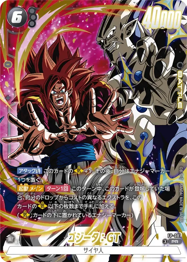 ゴジータ:GT