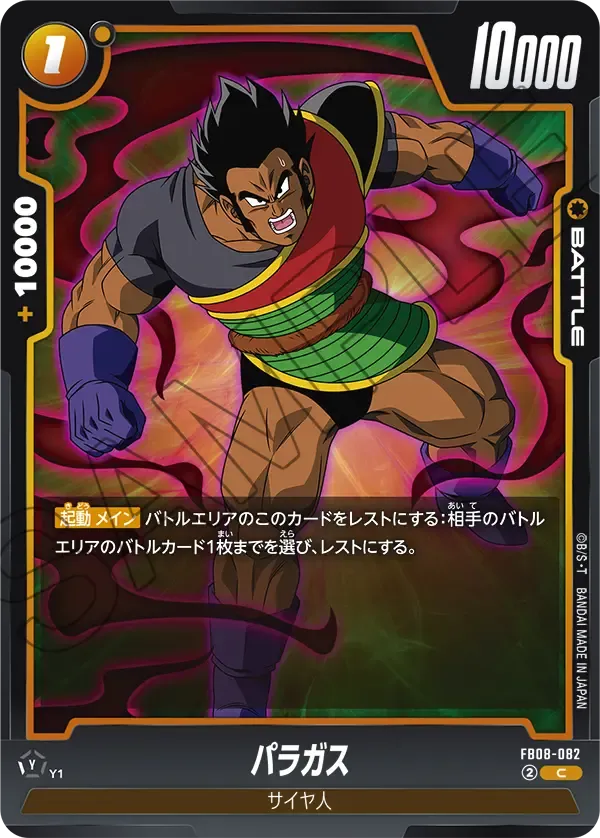 パラガス