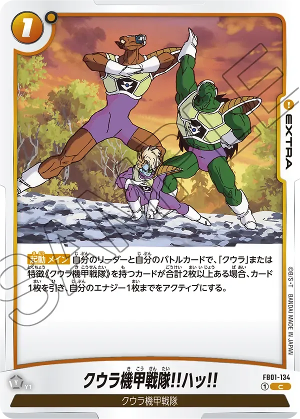 クウラ機甲戦隊!!ハッ!!
