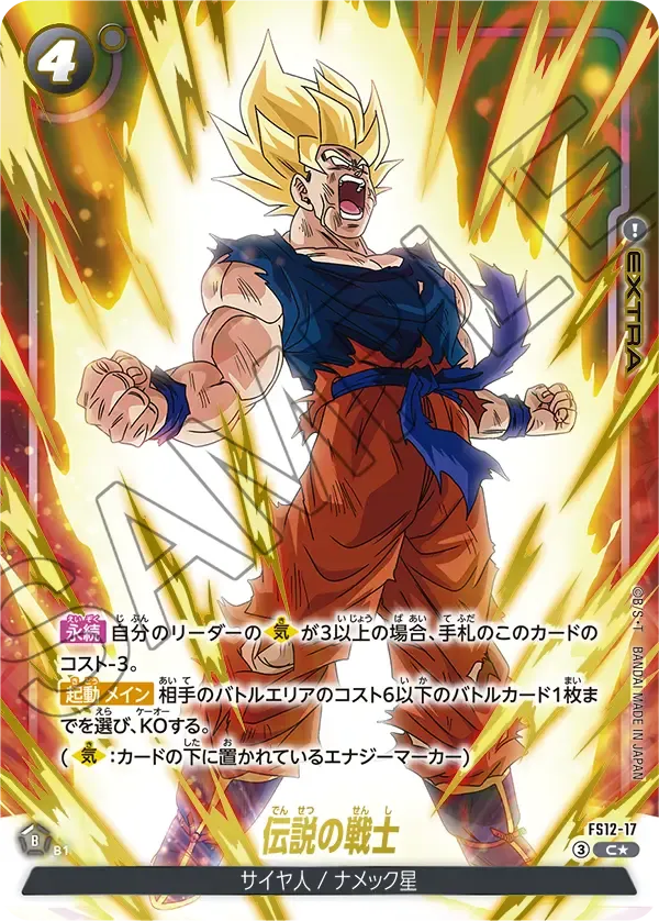 伝説の戦士