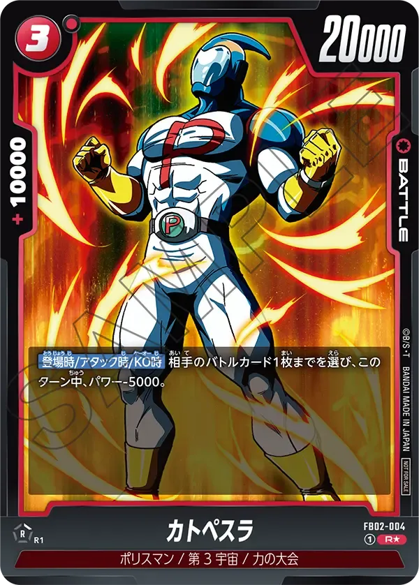 カトペスラ