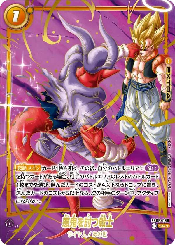 悪鬼を討つ戦士