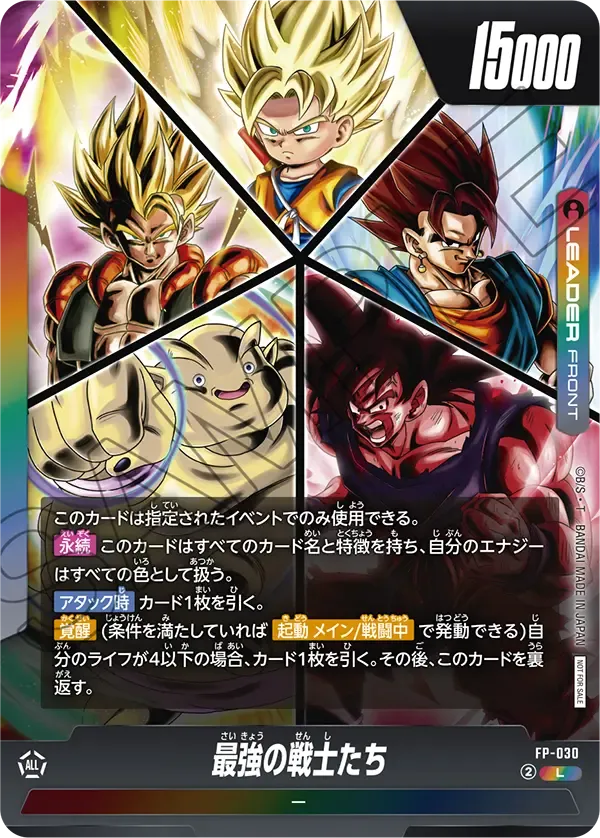 最強の戦士たち (表)