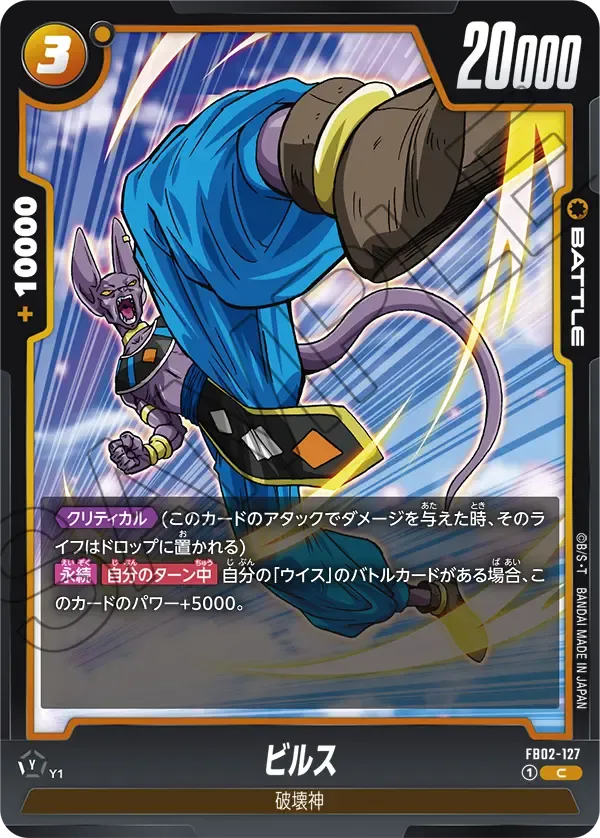 ビルス