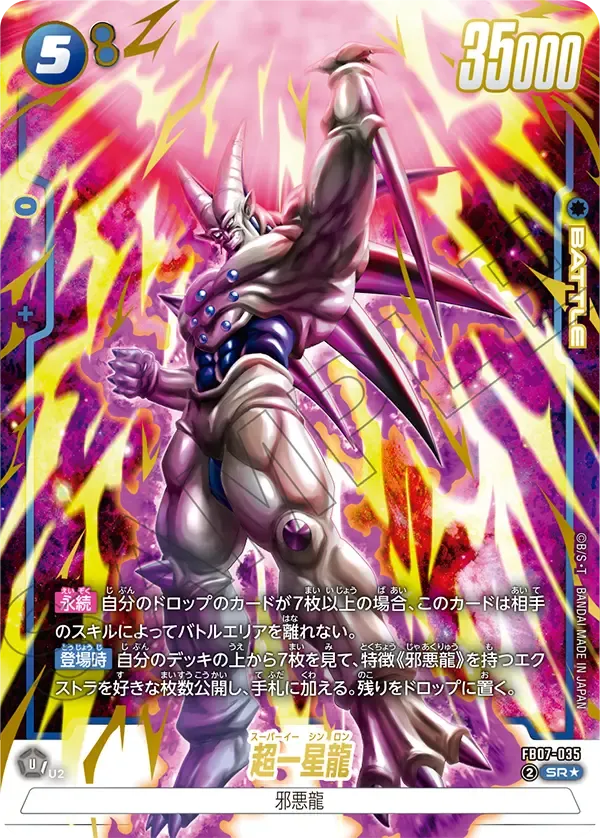 超一星龍