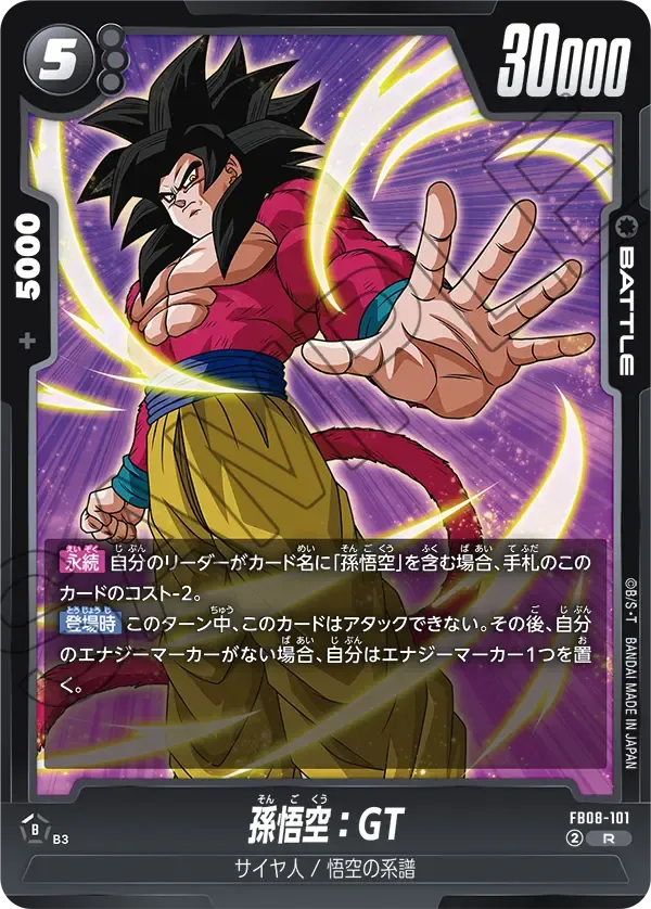 孫悟空:GT