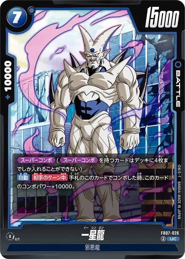 一星龍