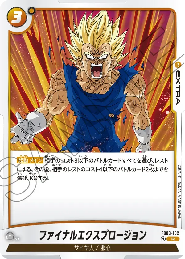 ファイナルエクスプロージョン