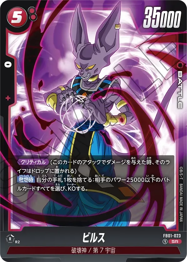 ビルス