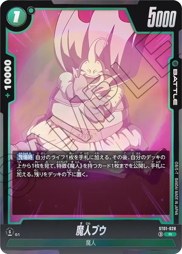 魔人ブウ