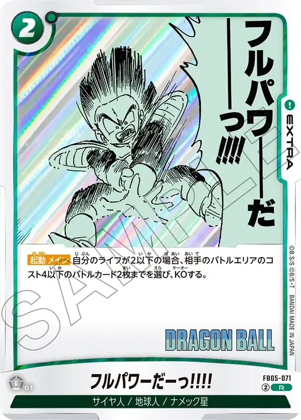 フルパワーだーっ!!!!