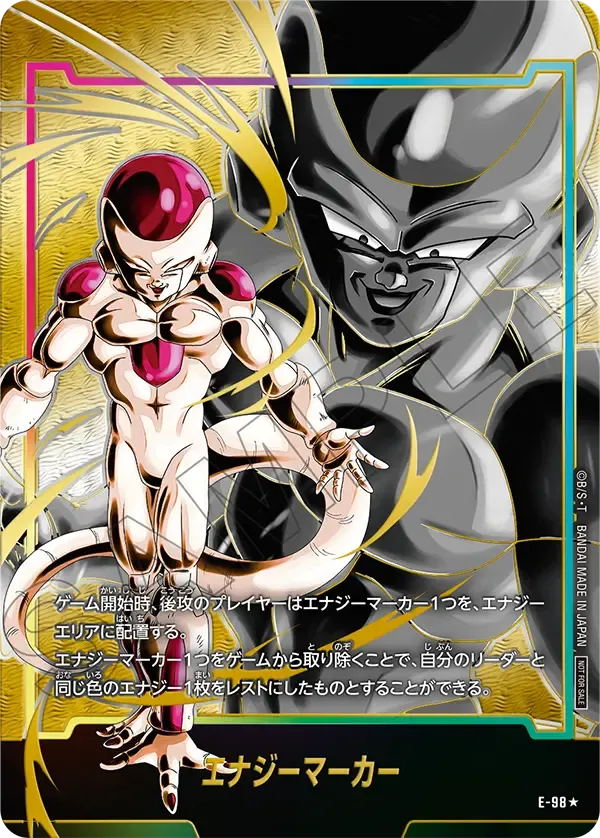 エナジーマーカー