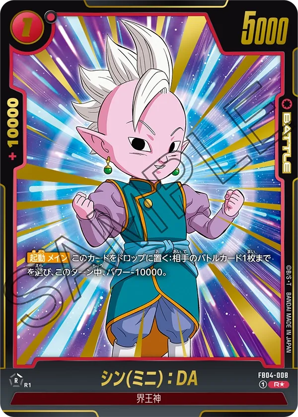 シン(ミニ)：DA