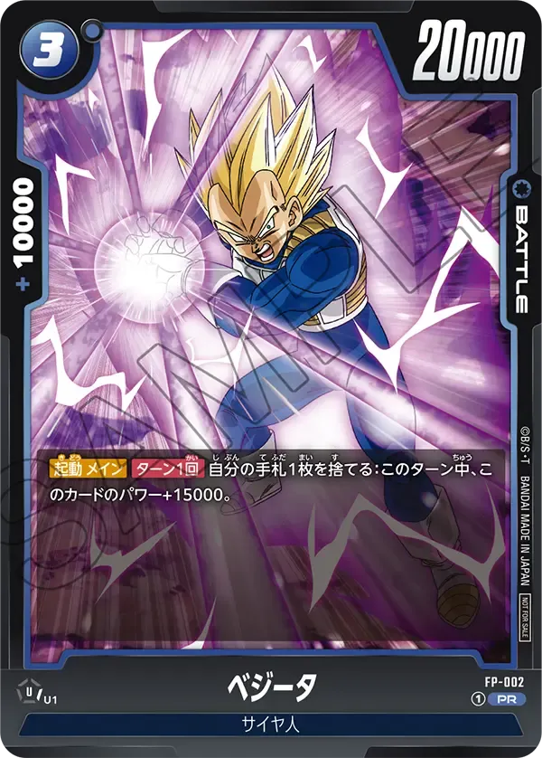 ベジータ
