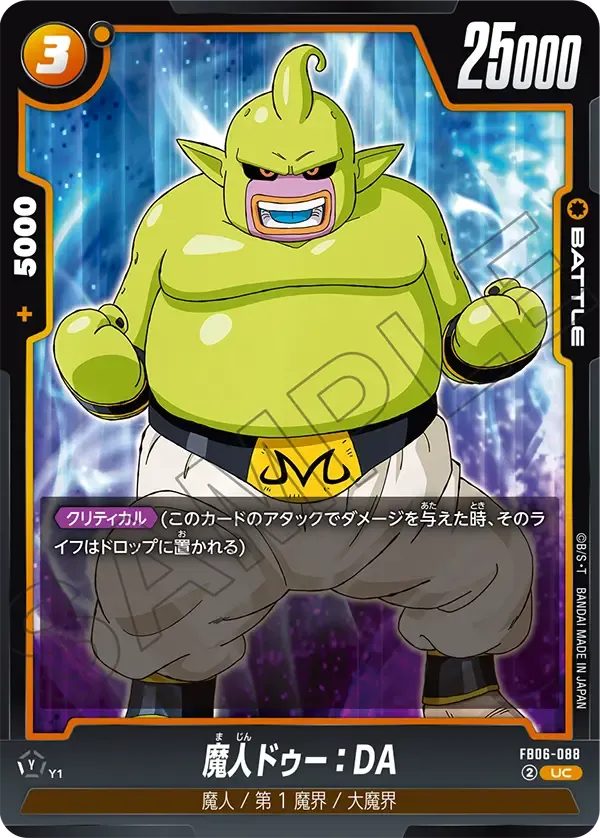 魔人ドゥー：DA