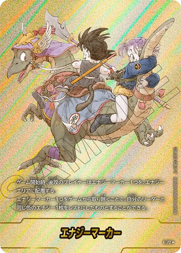 エナジーマーカー