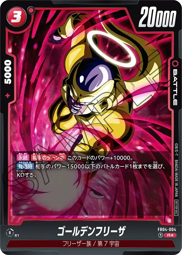 ゴールデンフリーザ