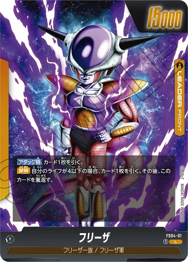フリーザ (表)