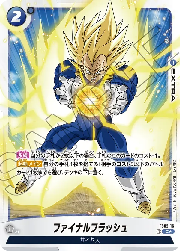 ファイナルフラッシュ